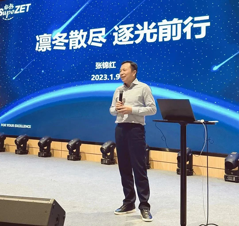 循时代激扬号角 奋进新征程 | AG真人官方网股份2023年会盛典顺利召开