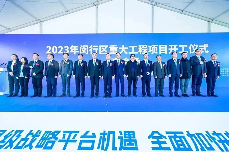 共建未来丨AG真人官方网股份（上海）创新基地亮相“2023年闵行区重大工程项目开工仪式”主会场！