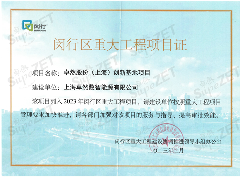 共建未来丨AG真人官方网股份（上海）创新基地亮相“2023年闵行区重大工程项目开工仪式”主会场！